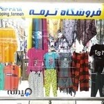 فروشگاه ترمه/شال و روسری،لباس خانگی و...(مقدس)