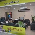 شرکت نظافتی زمرد