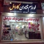 فروشگاه لوازم قنادی و جشن تولد کارامل