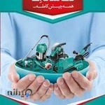 خدمات فنی آرش