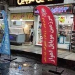 فروشگاه سرزمین موبایل اهواز