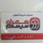 فروشگاه اقساط همراه سیستم