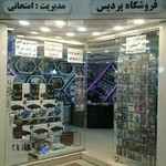 فروشگاه پردیس 1