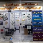 کافی نت اسفند