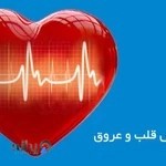 دکتر ليدا اصغرى نژاد متخصص قلب و عروق