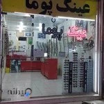 عینک پوما