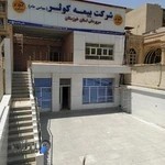 شرکت بیمه کوثر