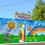 مدرسه پروانه ها