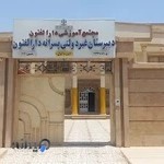 دبیرستان غیردولتی پسرانه دارالفنون دوره اول