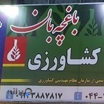 سم فروشی باغچه بان شعبه 2