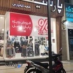 پوشاک پارسیک کیانپارس