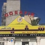 کانون زبان سفیر