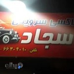 تاکسی سرویس سجاد