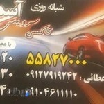 آژانس آسمان