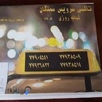 آژانس تخت جمشید