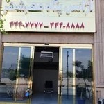 موسسه تاکسی سرویس پگاه