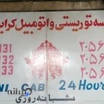 آژانس مریم تاکسی