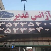 تاکسی تلفنی غدیر