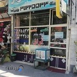 اژانس تاکسی تلفنی اراز