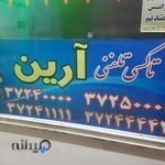 آژانس تلفنی آرین مراغه