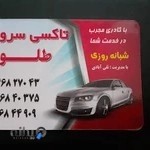 تاکسی سرویس طلوع