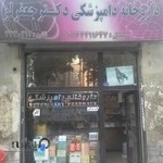 داروخانه دامپزشکی دکتر جعفرلو