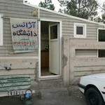 آژانس دانشگاه