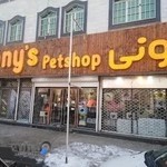 پت شاپ تونی | Tony's Petshop