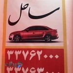 تاکسی تلفنی ساحل