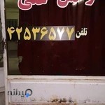 تاکسی سرویس علی