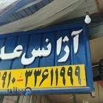 تاکسی سرویس عدل