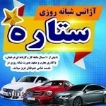 آژانس ستاره