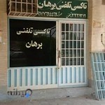 تاکسی تلفنی برهان
