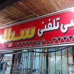 آژانس سبلان