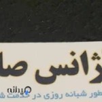 تاکسی تلفنی صابر