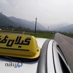 تاکسی تلفنی گیلان ظفر