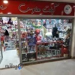 Gift House - گیفت هاوس