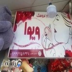 عطر و کادویی ویوا