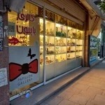 گالری پاپیون