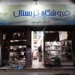 فروشگاه لوازم خانگی و کادویی کریستال