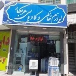 لوازم خانگی و کادویی عرب کار