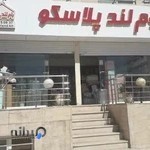 بوملند پلاسکو