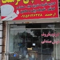 کرایه ظروف فرهنگ