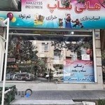 خرازی هانی شاپ
