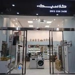 فروشگاه لوازم خانگی کلاسیک