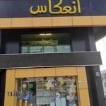 فروشگاه لوازم جشن تولد انعکاس