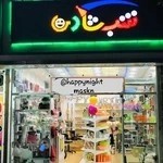 فروشگاه شب شادی