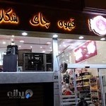 قهوه چای شکلات هانی