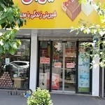 شیرین عسل Shirin Asal