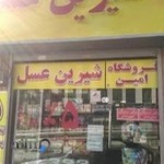 فروشگاه امین